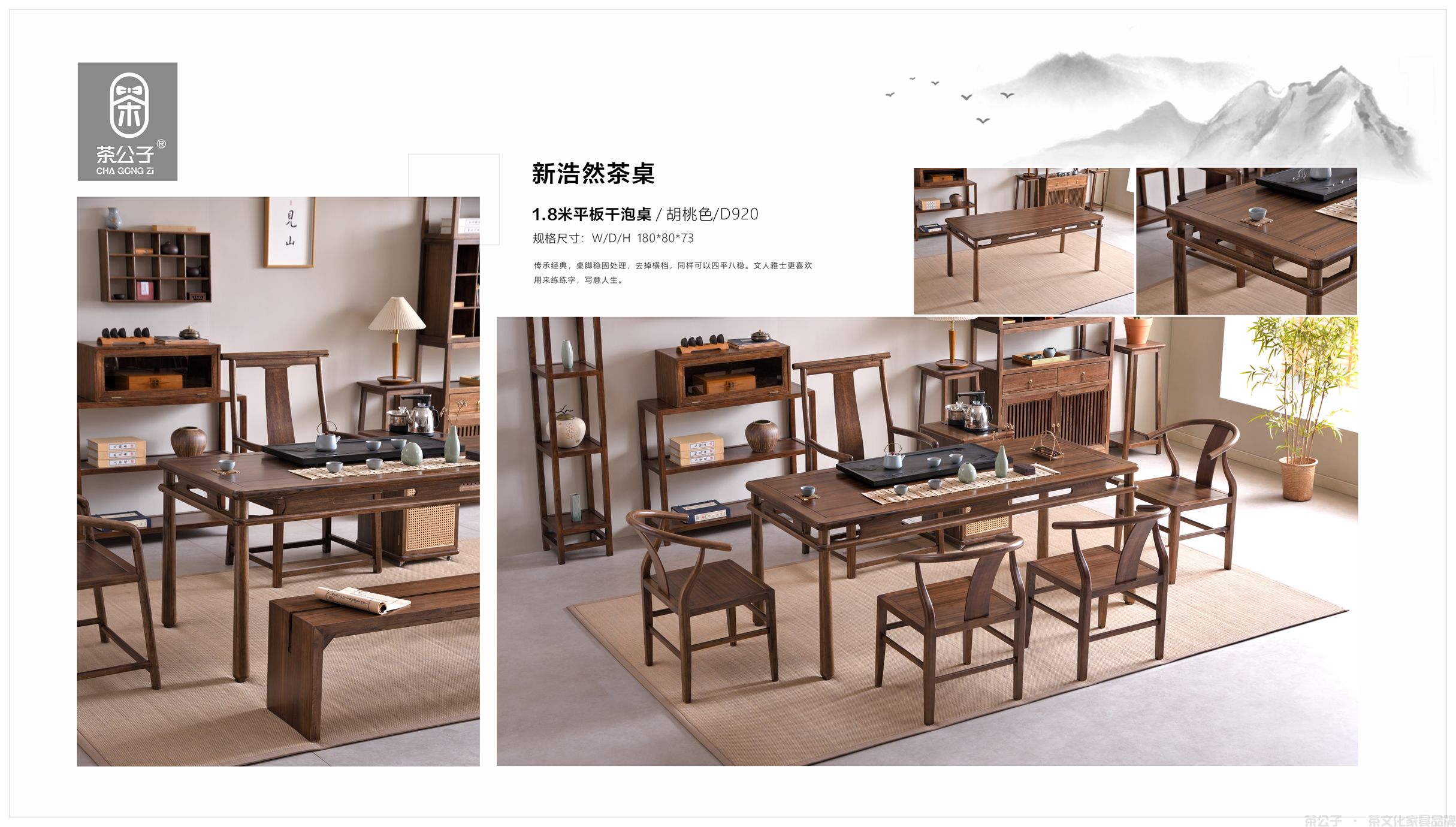 07 新浩然茶桌.jpg