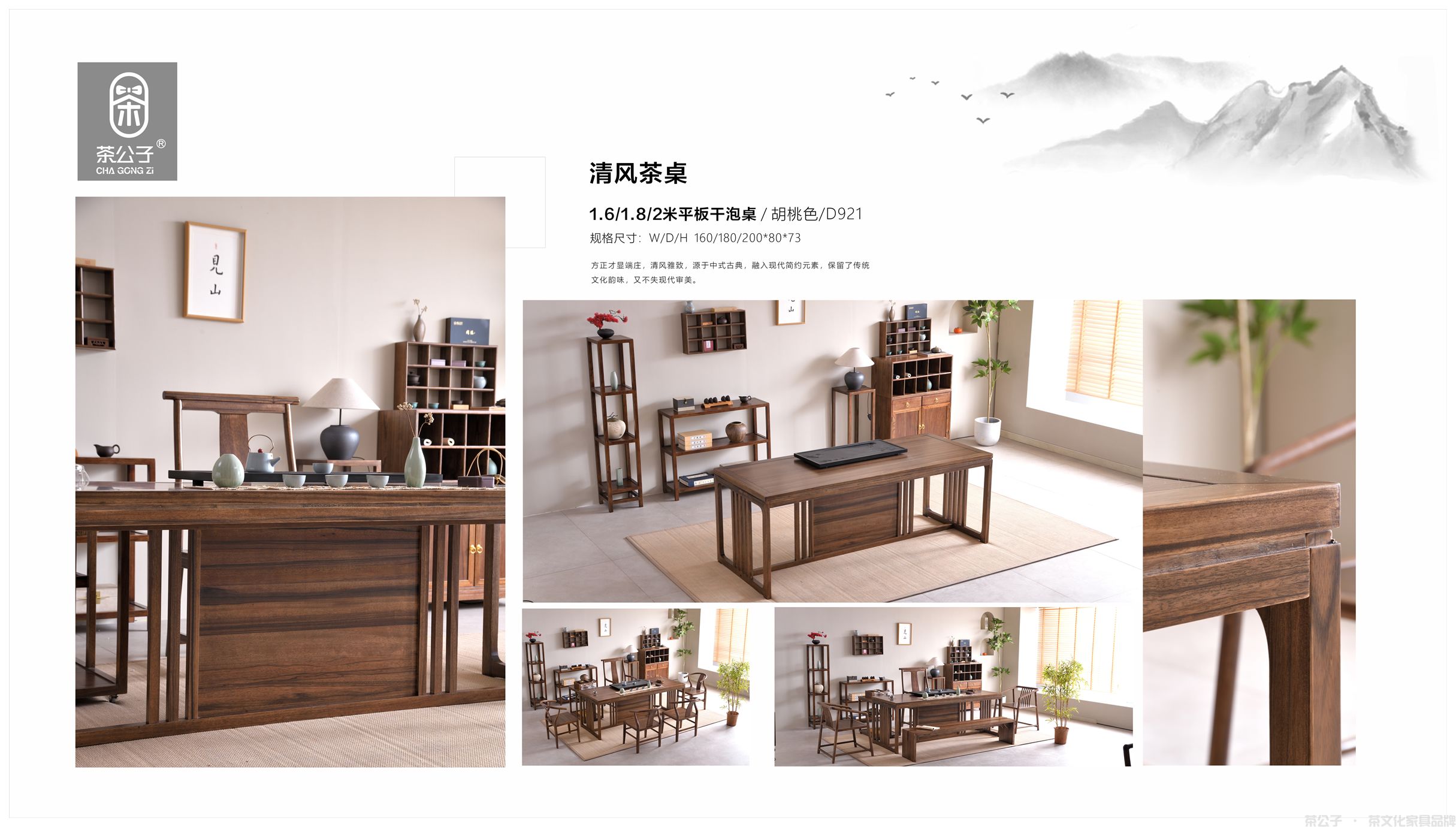 08 清风茶桌.jpg
