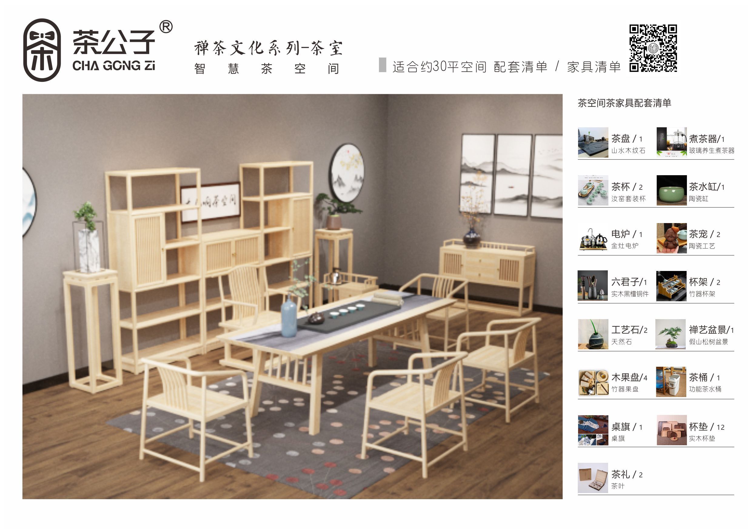 茶公子 禅茶文化系列-茶室(图2)