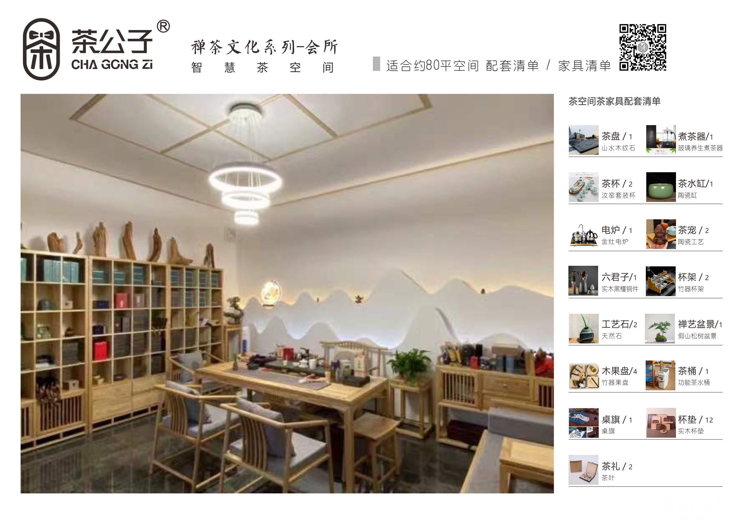 茶公子 禅茶文化系列-会所(图2)