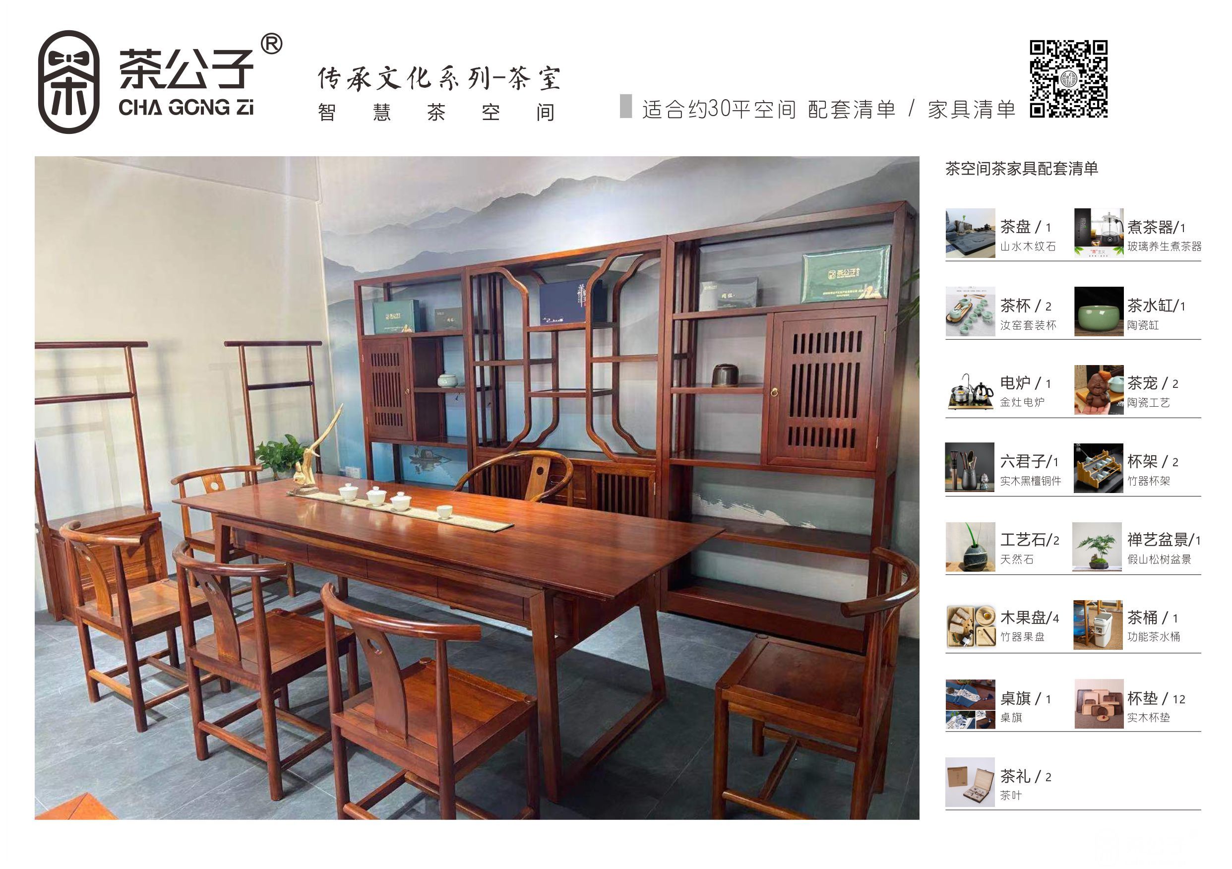 茶公子 茶空间之传承文化系列-茶室(图2)