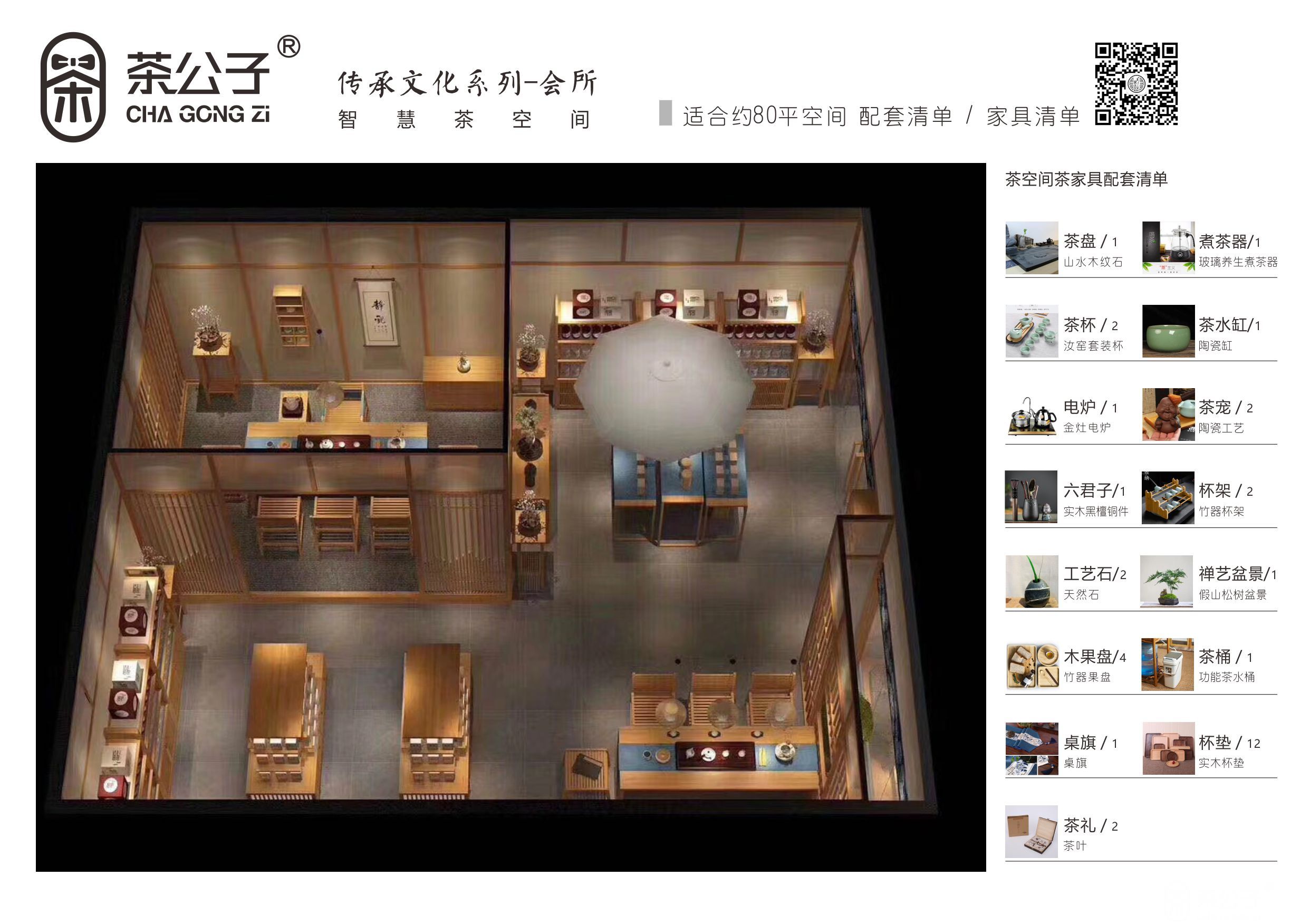 茶公子 茶空间之传承文化系列-会所(图2)