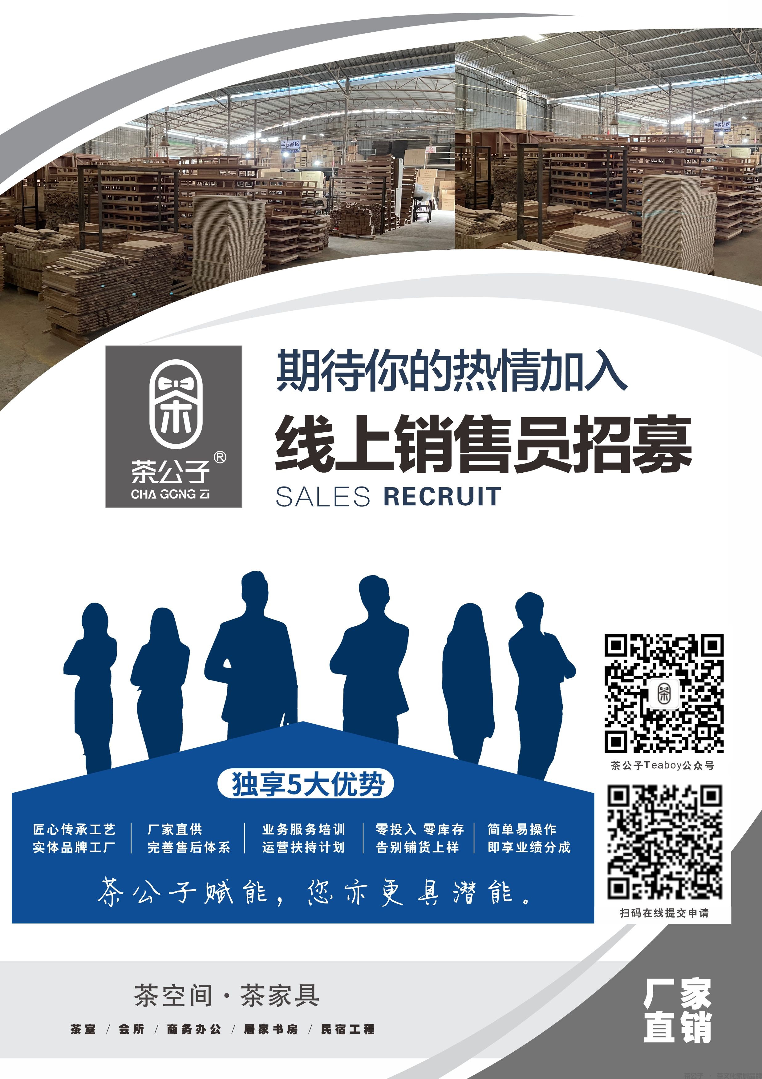 茶公子 · 线上销售员全面招募(图1)