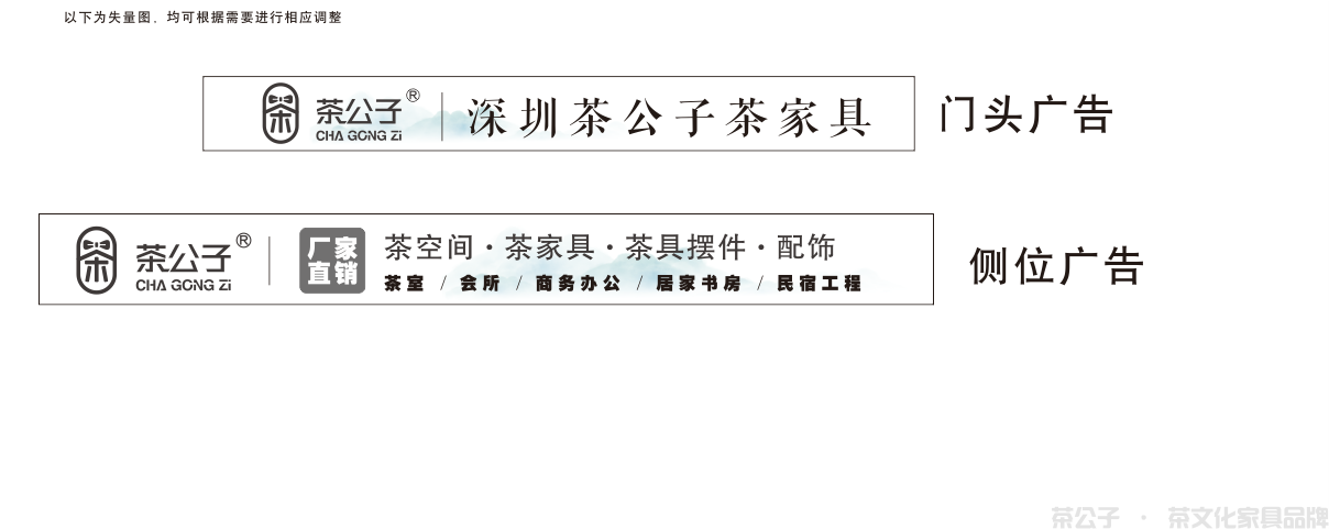 茶公子专区招商门头广告标准V2发布(图1)