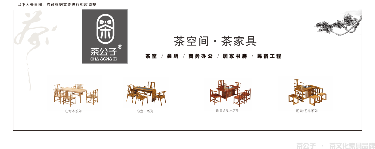 茶公子专区招商门头广告标准V2发布(图6)