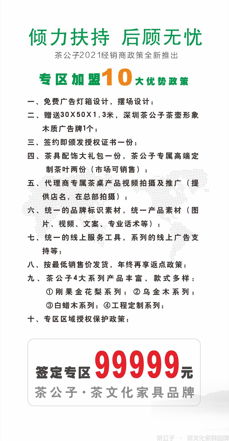2021茶公子全国经销商招募暨3000+茶空间打造计划同步开启(图2)