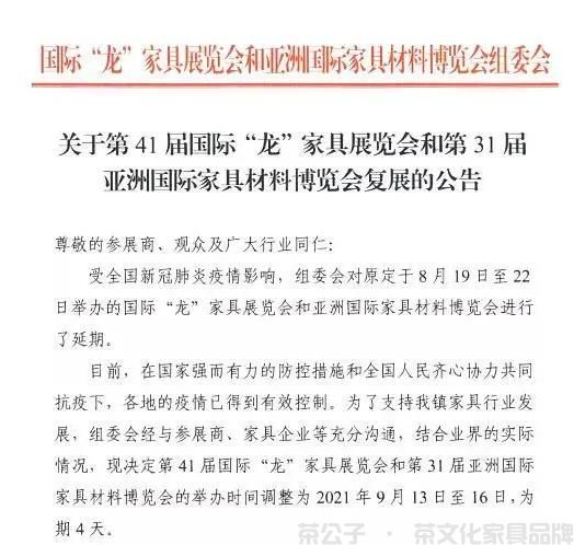 第41届国际龙家具展览会暨41届国际龙家具材料展览会(图1)